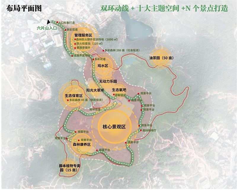 六片山森林公园示范点（封面图）.jpg