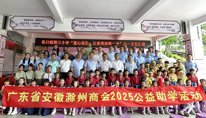 企业助学育英才，童心逐梦庆“六一”——广州市流溪河国家森林公园管理中心牵线开展“六一”助学活动.png